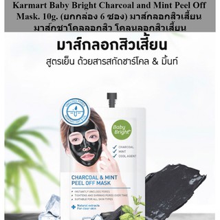 [ซอง 10 กรัม] Baby Bright Charcoal &amp; Mint Peel Off Mask มาส์กสิวเสี้ยนพอกผิวเย็น