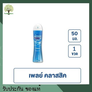 Durex Play Classic 50mL เจลหล่อลื่น สูตรน้ำ