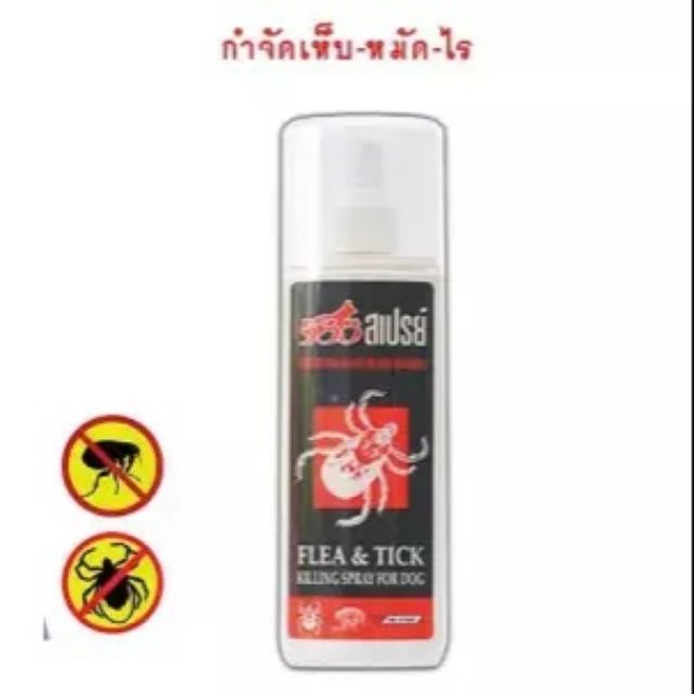 535 สเปรย์ กำจัดเห็บ หมัดและที่อยู่อาศัย สำหรับสุนัข 220 มล.