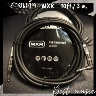 สายแจ็ค MXR DCIS10R  10ft. / ความยาว 3m.