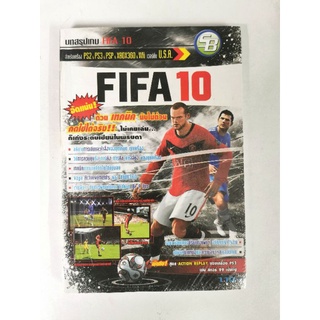 บทสรุปเกมส์ หนังสือเกมส์ คู่มือเกมส์ สูตรเกมส์ เฉลยเกมส์  fifa 10