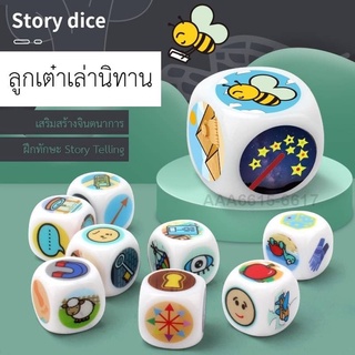 ลูกเต๋าเล่านิทาน  story telling เกมครอบครัว