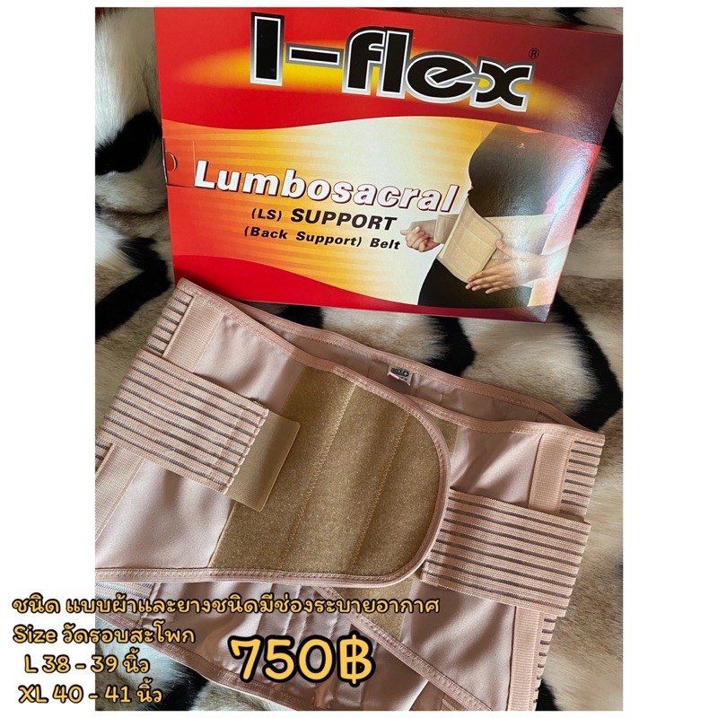 เข็มขัดพยุงหลัง I-Flex LS support