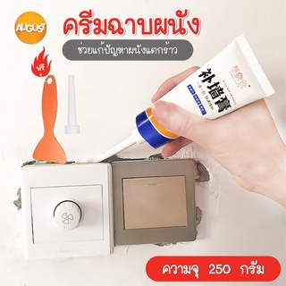 พร้อมส่งaugustthailand/ ครีมฉาบผนัง อุดรอยร้าวผนัง ครีมซ่อมผนัง ครีมฉาบ กาวฉาบผนัง