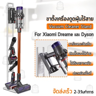 MLIFE - ขาตั้งเครื่องดูดฝุ่น Xiaomi Dreame และ Dyson ที่วางเครื่องดูดฝุ่น ขาตั้ง เครื่องดูดฝุ่น - Stand Vacuum