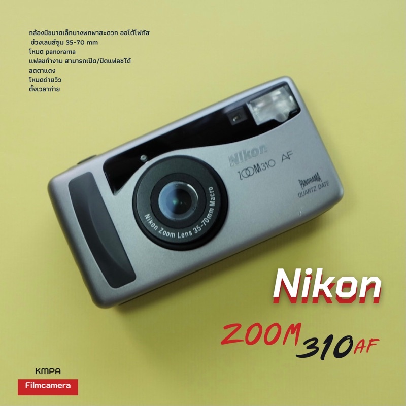 กล้องฟิล์ม Nikon zoom 310 af