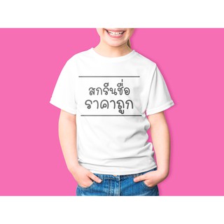 เสื้อสกรีนตามสั่ง แขนสั้นผ้าCOTTON คอกลม จัดทำไว❗️