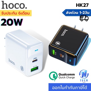 ของแท้100% Hoco HK27 หัวชาร์จเร็จ 2 พอร์ต จ่ายไฟสูงสุด 20W รองรับ PD l QC3.0 ขนาดเล็กพกพาง่าย มีไฟแสดงสถานะการชาร์จ