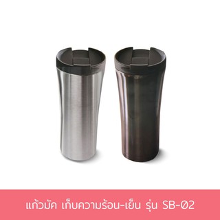 แก้วมัค เก็บความร้อน-เย็น รุ่น SB-02