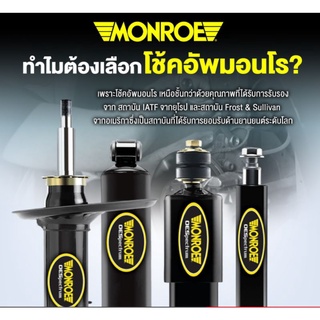 MONROE (มอนโร)โช๊คอัพtoyota sienta เซียนต้า ปี15-20 โช๊คปรับระดับอัตโนมัติ oe spectrum ราคารวมส่ง