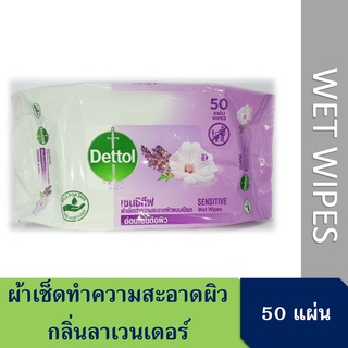 เดทตอล ผ้าเช็ดทำความสะอาดผิว กลิ่นลาเวนเดอร์ แบบเปียก 50 แผ่น Dettol Anti Bacterial Lavender Wet Wipes 50pcs.