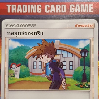 กลยุทธ์ของกรีน U SD การ์ดโปเกมอน Trainer ซัพพอร์ต [Pokemon]