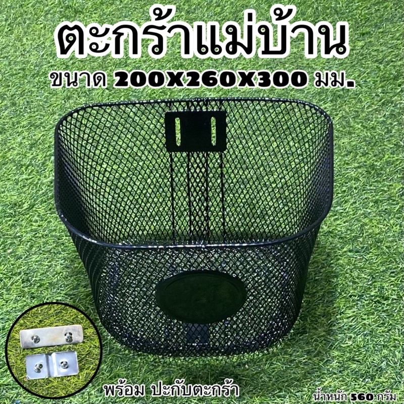 ตะกร้าแม่บ้าน พร้อมปะกับ – โปรปัง