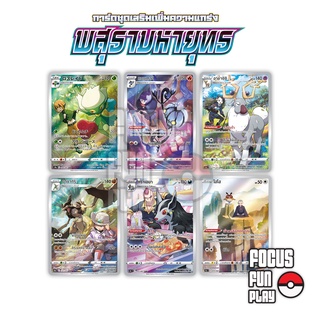 [Pokemon] CHR Single Card ชุด พสุธามหายุทธ แบบแยกใบ ของแท้