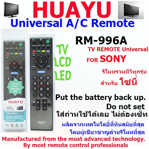 RM-996A รีโมทรวมทีวีทุกรุ่น สำหรับทีวีโซนี่ (รุ่นเก่า จอแก้ว จอนูน จอแบน)  และทีวีรุ่นใหม่ จอแอลซีดี