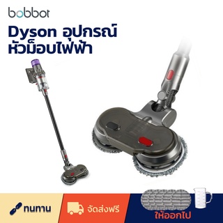 Bobbot dyson V7V8V10V11 อะไหล่หัวไม้ถูพื้นไฟฟ้า แบบแห้ง และเปียก สําหรับเครื่องดูดฝุ่น