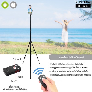 YUNTENG รุ่น VCT-6218 ขาตั้งพกพา Camera Tripod 2in1 ขาตั้ง/ไม้เซลฟี่ สำหรับมือถือ กล้อง มีช่อง Hot Shoe และตัวหนีบมือถือ