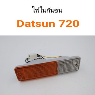 ไฟในกันชน Datsun ดัทสัน 720