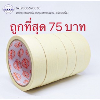 เทปกาวย่น 24มม.x20หลา (6ม้วน/แพ็ค) GF-MT