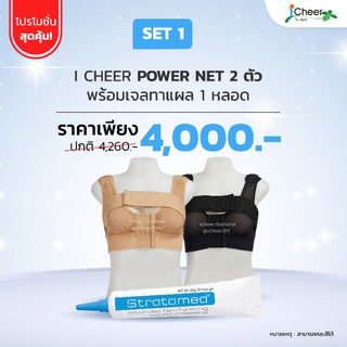 ชุดโปรโมชั่น 1 power net