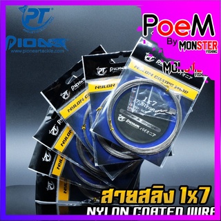 สายสลิง ไพโอเนีย POINEER 1x7 NYLON COATED WIRE