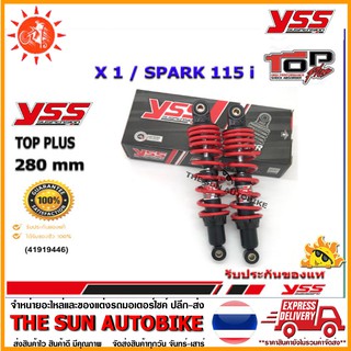 โช้คหลัง YSS TOP PLUS รุ่น  X1,SPARK, Z ,115 i (RD 220-280P-14-88P)แกนสีดำ-สปริงแดง จำนวน 1 คู่ **แท้**