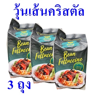 วุ้นเส้น วุ้นเส้นคริสตัล Vermicelli Noodles วุ้นเส้นมังกรคู่ วุ้นเส้นแบน วุ้นเส้นแห้งสำเร็จรูป Bean Fettuccine 3 ถุง