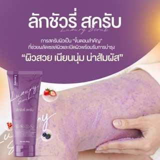 𝐋𝐮𝐱𝐮𝐫𝐲 𝐬𝐜𝐫𝐮𝐛 💜 ของแท้100%สครับอ่อนโยนสครับขัดผิว สินค้าพร้อมส่งคะสูตรอ่อนโยน