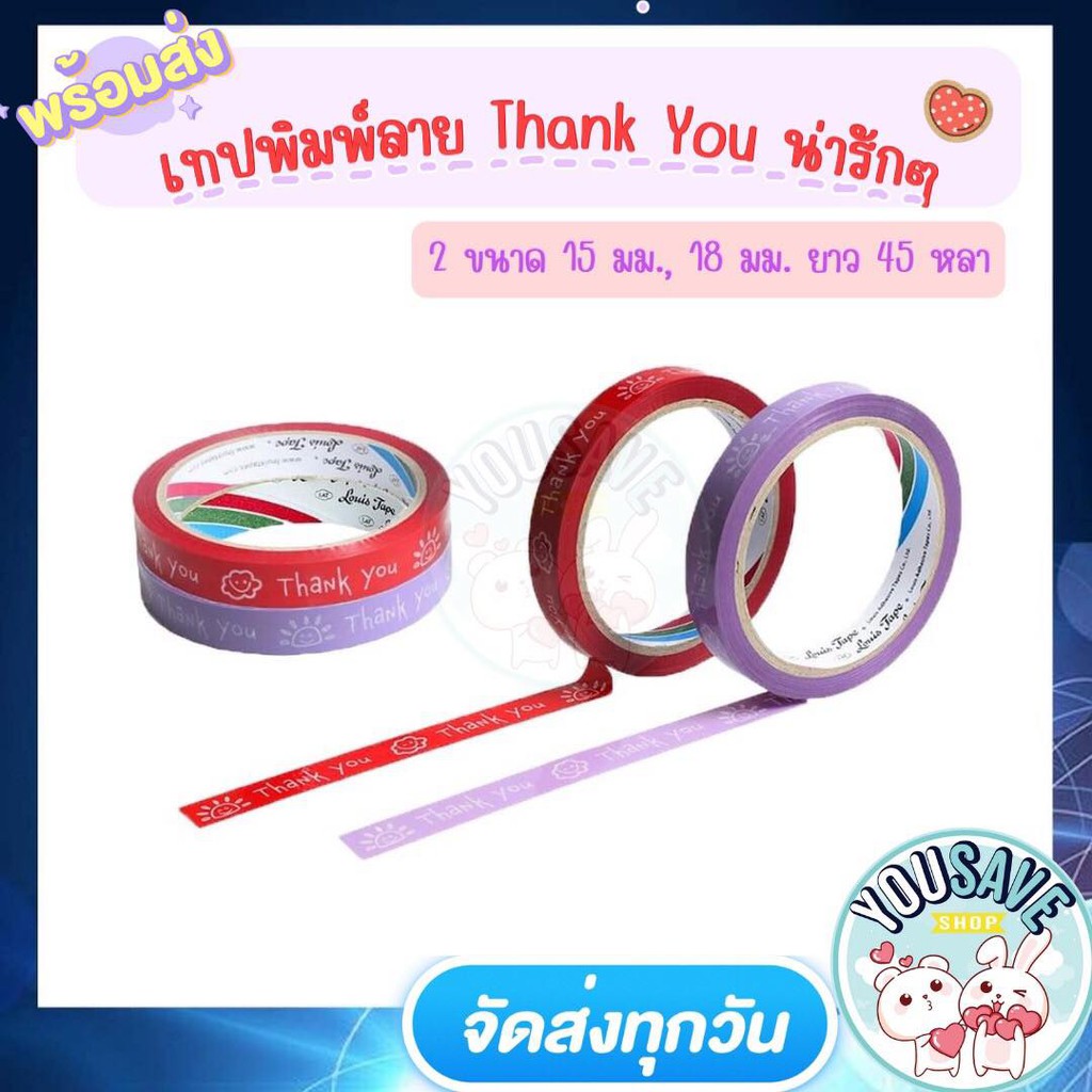 YouSaveShop - เทปตกแต่ง สติ๊กเกอร์พิมพ์ลาย Thank You แทนความรู้สึก