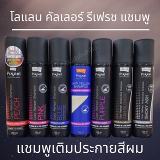 แชมพูเติมสีผม โลแลน พิกเซล คัลเลอร์ รีเฟรช แชมพู Lolane Pixxel Color Refresh Shampoo