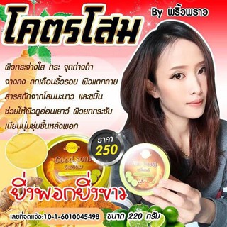 Good som ครีมพอกโคตรโสม สครับพริ้วพราว ขนาด 220 กรัม**ของแท้ พร้อมส่ง