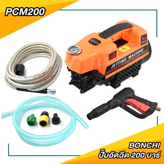 BONCHI ปั๊มอัดฉีด 200บาร์ รุ่นHM-V99 แรงดันสูงคอยทองแดงแท้ กำลัง 2,500วัตต์ 3.5HP แรงม้า ดูดน้ำตีโฟมจากถังหรือก๊อกน้ำได้