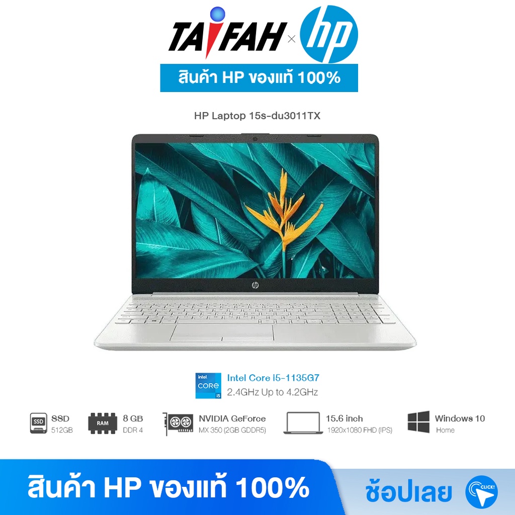 HP Laptop  - โน๊ตบุ๊ค HP 15sdu3011TX (2N7Y0PA) i51135G7/8GB/512GB SSD/MX350 2GB/15.6"/Win10H  [ออกใบกำกับภาษีได้]