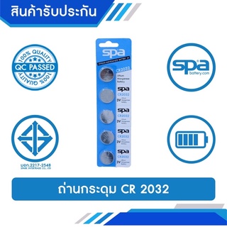 ถ่านกระดุม Lithium-Manganese 3V รุ่น CR2032 (Battery)