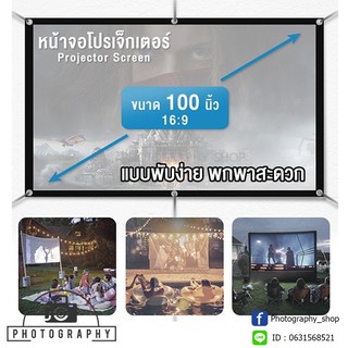 จอผ้าโปรเจคเตอร์ 100 นิ้ว 16:9 Manual Projector Screen แบบแขวนติดผนัง พกพาสะดวก โปรเจคเตอร์ CY FOLDABLE PROJECTOR SCREEN