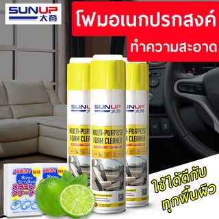 โฟมอเนกประสงค์ ทำความสะอาด เบาะ Foam Cleaner สเปรย์โฟมทำความสะอาดเบาะ เบาะกำมะหยี่ เบาะหนัง เบาะผ้า ไม่ทิ้่งคราบ มะนาว