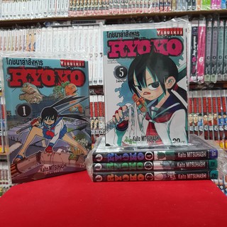 (แบบจัดเซต) RYOKO โภชนาล่าสังหาร เล่มที่ 1-5 เล่มจบ หนังสือการ์ตูน มังงะ มือหนึ่ง