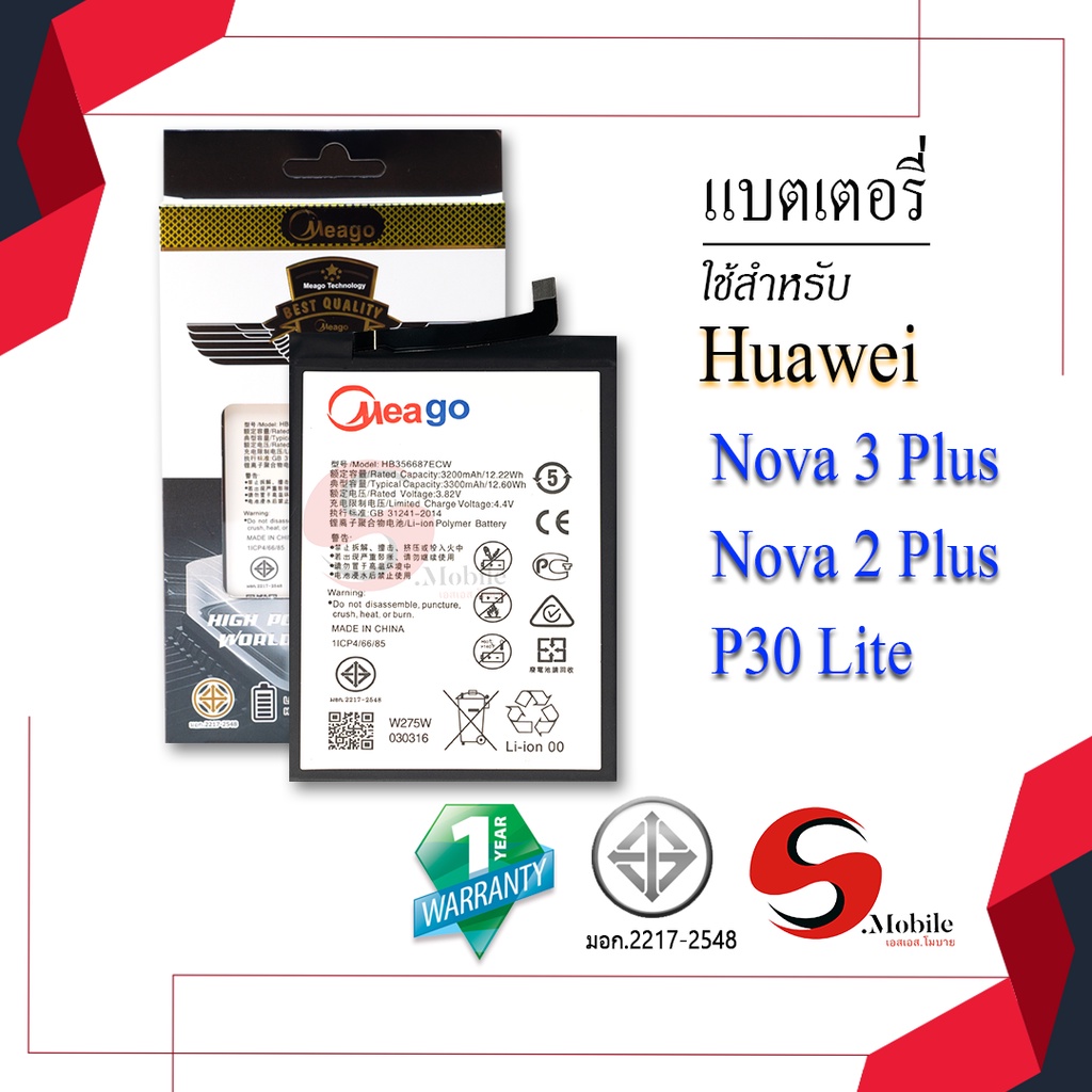 แบตสำหรับ Huawei Nova3 plus / Nova 3i / Nova2plus / P30 lite / HB356687ECW แบตหัวเว่ย สินค้ามีรับประ