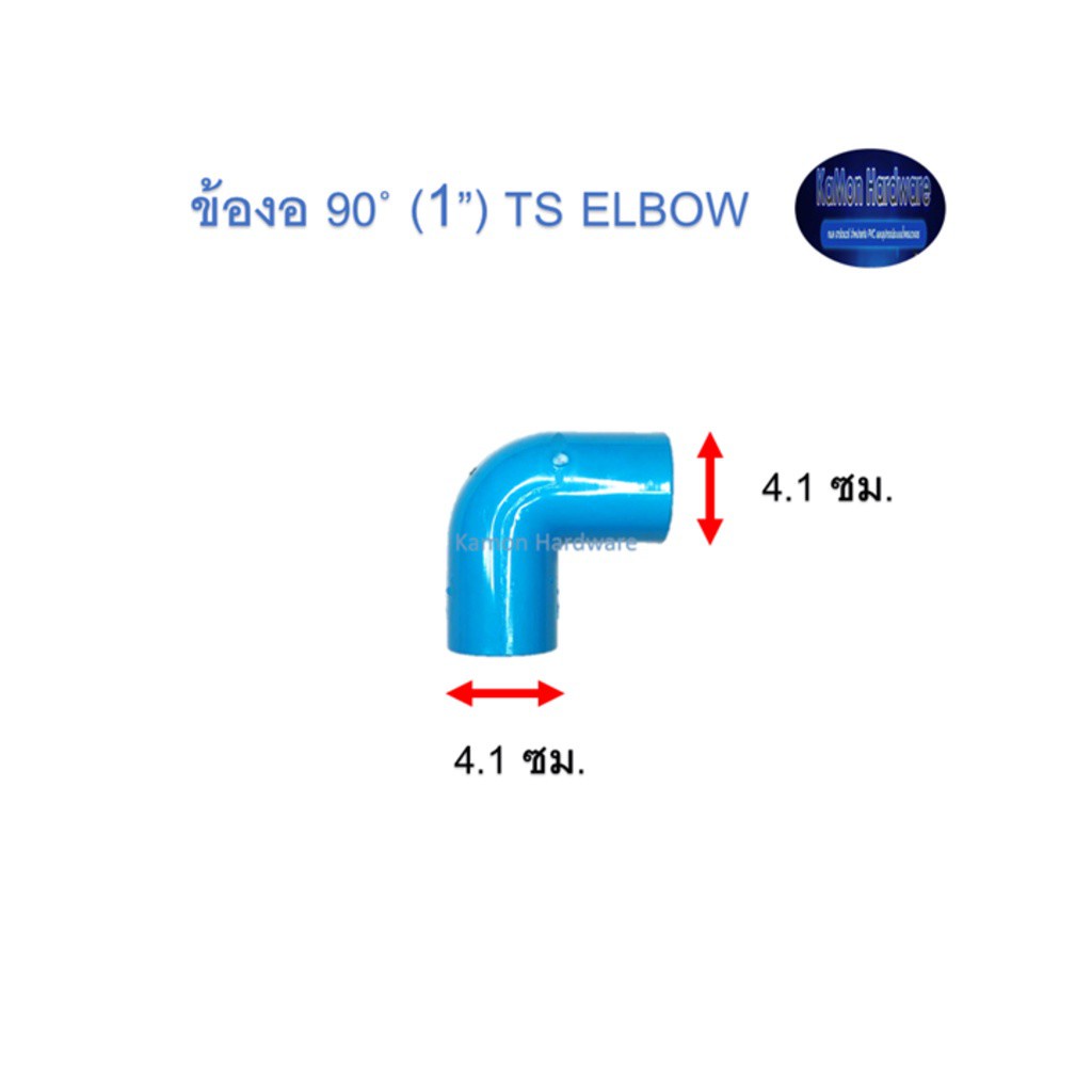 ข้องอ ท่อน้ำไทย 90◦ (1”) Thai Pipe TS Elbow ฟ้า 1