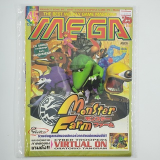 [01126] นิตยสาร MEGA No.45 / Vol.371 / 1997 (TH)(BOOK)(USED) หนังสือทั่วไป วารสาร นิตยสาร มือสอง !!