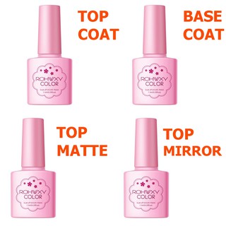 Rohwxy Top Coat Base Coat Top Matte Top Mirror ท็อปโค้ท เบสโค้ท ท็อปด้าน ท็อปกระจก เล็บสีเจล 7.3ml (สินค้าต้องอบ)