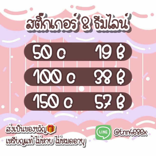 19-38-57฿ สติ๊กเกอร์ไลน์ ธีมไลน์ sticker/theme/emoji