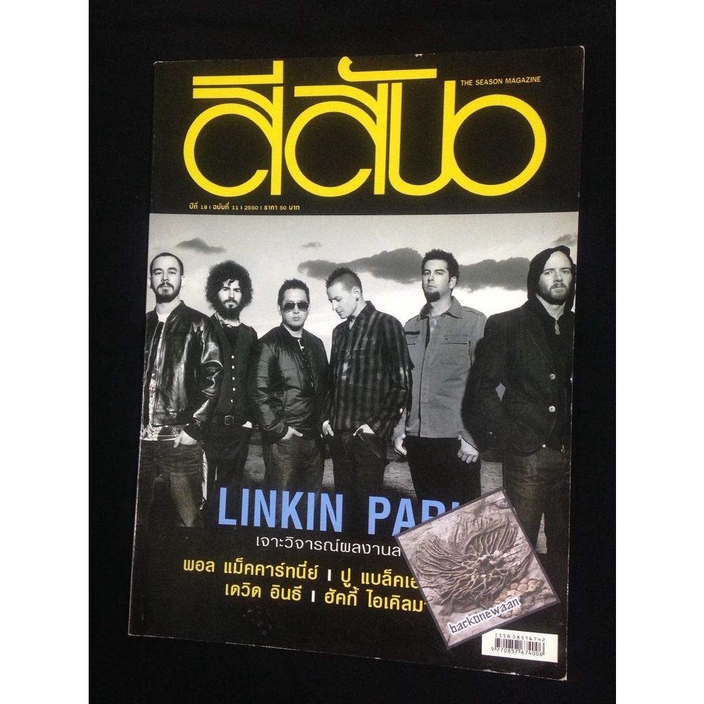 นิตยสาร สีสัน ปกวง linkin park linkinpark