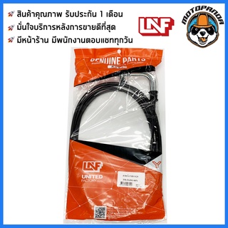 สายเร่ง YAMAHA MIO 125 สายเร่งรถ สำหรับมอเตอร์ไซค์ ยามาฮ่า มีโอ125 ตรงรุ่น ยี่ห้อ UNF สินค้าคุณภาพ พร้อมส่ง