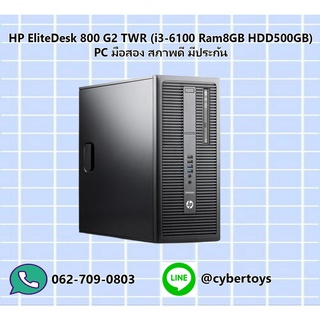 HP EliteDesk 800 G2 TWR (i3-6100 Ram8GB HDD500GB) PC มือสอง สภาพดี มีประกัน