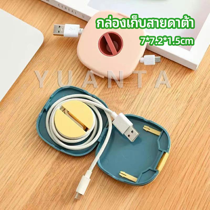 กล่องเก็บหูฟัง กล่องเก็บสายชาร์จ วางโทรศัพท์ก็ได้ Data cable storage box