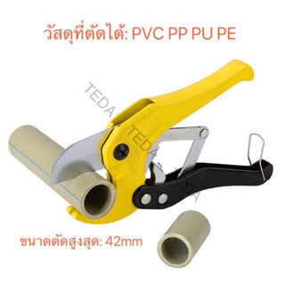 TD-081- กรรไกรตัดท่อ คีมตัดท่อ PVC ตัวใหญ่ ตัดได้ 3-42 mm