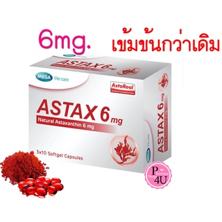 Mega we care astax (Astaxanthin) 6mg (30แคปซูล) เมก้า วีแคร์ แอสแท็กซ์ บำรุงผิวลดริ้วรอย (1กล่อง) ไม่ง้อโบท็อก