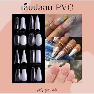 เล็บปลอม เล็บPVC เบอร์ 0-9 (เบอร์ละ 50 ชิ้น) รวม 500 ชิ้น มีหลายแบบให้เลือก พร้อมส่ง!! มีบริการเก็บเงินปลายทาง