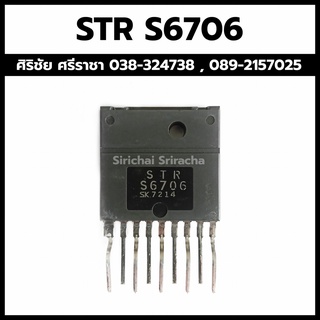 STR S6706 (IC 9 ขา) อะไหล่อิเล็กทรอนิกส์